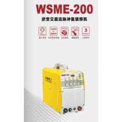 WSME-200 逆變交直流脈沖氬弧焊機(jī)