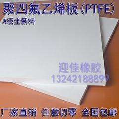 全新料塑料王聚四氟乙烯耐高溫高壓絕緣耐酸堿腐蝕高耐磨性PTFE板