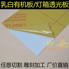 乳白有機(jī)板 PS聚苯乙烯有機(jī)玻璃板 亞克力燈箱透光板2MM3MM4MM5MM