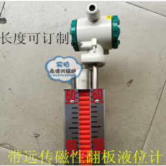 側(cè)裝磁翻板遠(yuǎn)傳液位計水位計