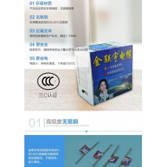 金聯(lián)宇電纜