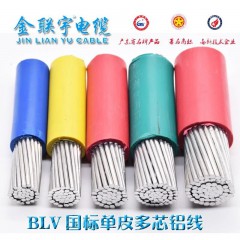 金聯(lián)宇電纜