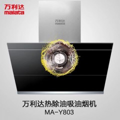萬利達(dá)Malata油煙機(jī)CXW-218-MA-Y803側(cè)吸式吸油煙機(jī) 萬利達(dá)廚衛(wèi)