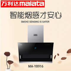 萬利達(dá)MalataCXW-218-MA-Y8916側(cè)吸式智能煙感吸油煙機(jī)萬利達(dá)廚衛(wèi)