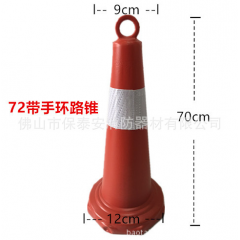 保泰安廠家直銷 消防交通設(shè)施路錐72cm帶手環(huán)圓柱體路錐 沙底方錐