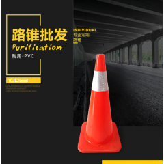 保泰安直銷防撞路錐安全警示路錐反光警示路錐 pvc雪糕筒警示路錐