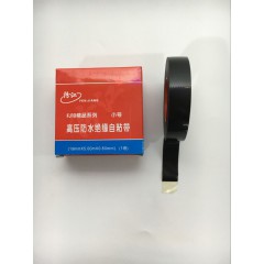 汾江牌 珠江膠布高壓絕緣自粘性橡膠電工帶 FJ-10