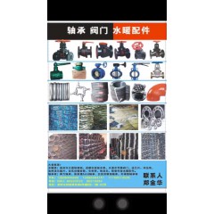 水暖，閥門，法蘭片，沖彎，短管，水表，軸承