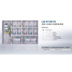 單相十位插卡式透明電表箱