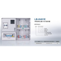 單相四位插卡式電表箱