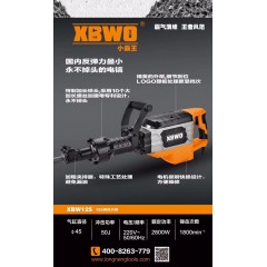 125電鎬