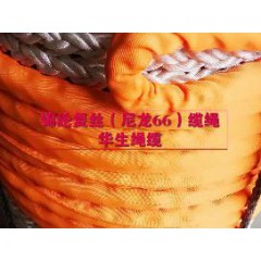 華生  錦綸復(fù)絲（尼龍66）纜繩