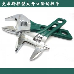 史易斯輕型活動扳手6寸