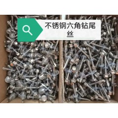 不銹鋼鉆尾絲