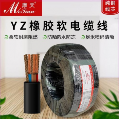 摩天國標(biāo)軟電纜橡套線2 3芯yz橡皮線