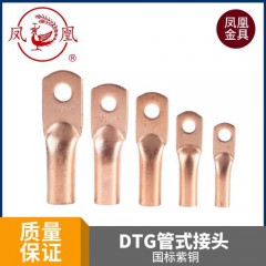 鳳凰金具dtg-70mm銅鼻子管式銅接頭70平方紫銅國標