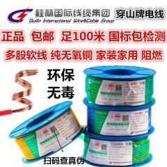 穿山牌桂林國際電線家用2.5銅芯bvr國標軟線1.5