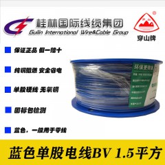 桂林電線電纜總廠穿山牌銅芯純銅線單股多股bv bvr4