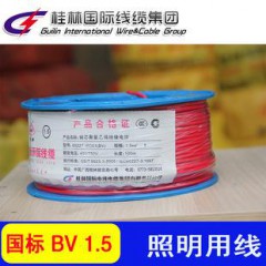 桂林國際電線電纜穿山牌bv1.5平方軟線銅芯線多芯線