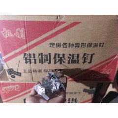 鋁釘