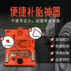 汽車越野補胎工具套裝真空冷補輪胎大貨車專用應(yīng)急膠條快速微創(chuàng)