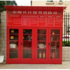 社區(qū)微型消防站