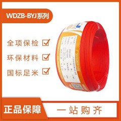 金福友電纜無(wú)鹵低煙wdzb-byj