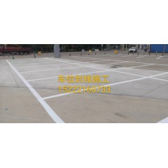 道路劃線