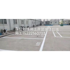 道路劃線
