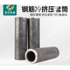 14/16/32冷擠壓鋼筋連接套筒冷擠壓套筒廠家 鐵標冷擠壓套筒現(xiàn)貨