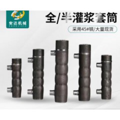 高火半灌漿鋼筋套筒全灌漿鋼筋套筒裝配式建筑用灌漿套筒現(xiàn)貨直發(fā)