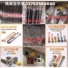 發(fā)熱管