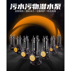 污水潛水泵