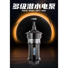 多級潛水電泵