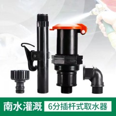 6分插桿式取水器