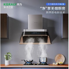 開力（keraly) KL18 直流變頻 一級能效 抽油煙機