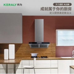 開力（KERALY) KL32B 大吸力 一級能效 側(cè)吸式吸油煙機