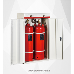 柜式七氟丙烷氣體滅火裝置1