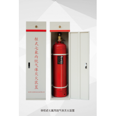 柜式七氟丙烷氣體滅火裝置