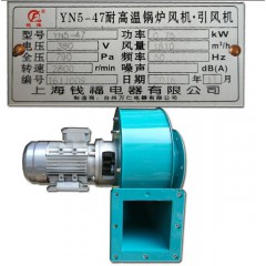 上海錢福YN5-47小型工頻風(fēng)冷耐高溫離心風(fēng)機(jī)鍋爐采暖爐排塵引風(fēng)機(jī)