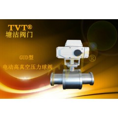 GUD型電動(dòng)高真空壓力球閥