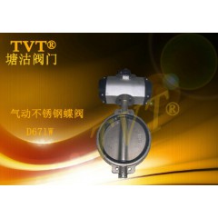 氣動(dòng)不銹鋼蝶閥D671W