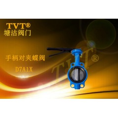 手柄對(duì)夾蝶閥D7A1X