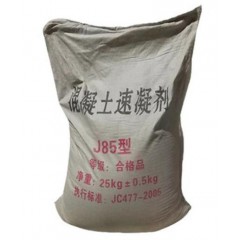 混凝土速凝劑