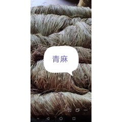 青麻