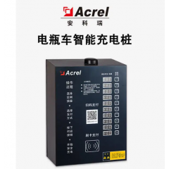 安科瑞室內(nèi)智能型電瓶車充電樁
