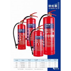 歐倫泰滅火器