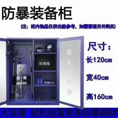 防暴裝備柜