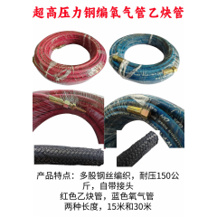 鋼絲編織氧氣管乙炔管