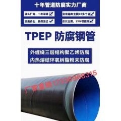 TPEP防腐鋼管